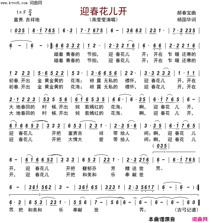 迎春花儿开简谱-高莹莹演唱-郝春宝/杨国华词曲1