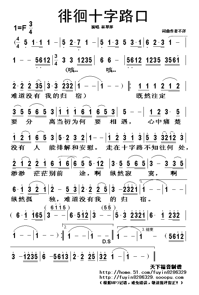 徘徊十字路口简谱-林翠萍演唱1