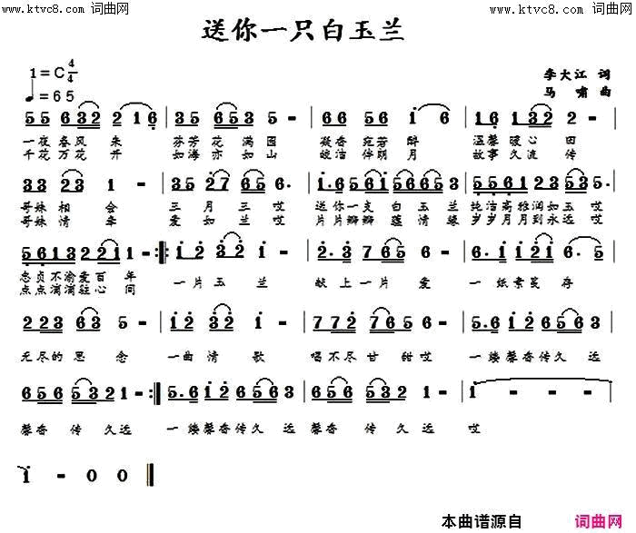 送你一支白玉兰梦琪唱、马啸曲简谱-梦琪演唱-李大江/马啸词曲1