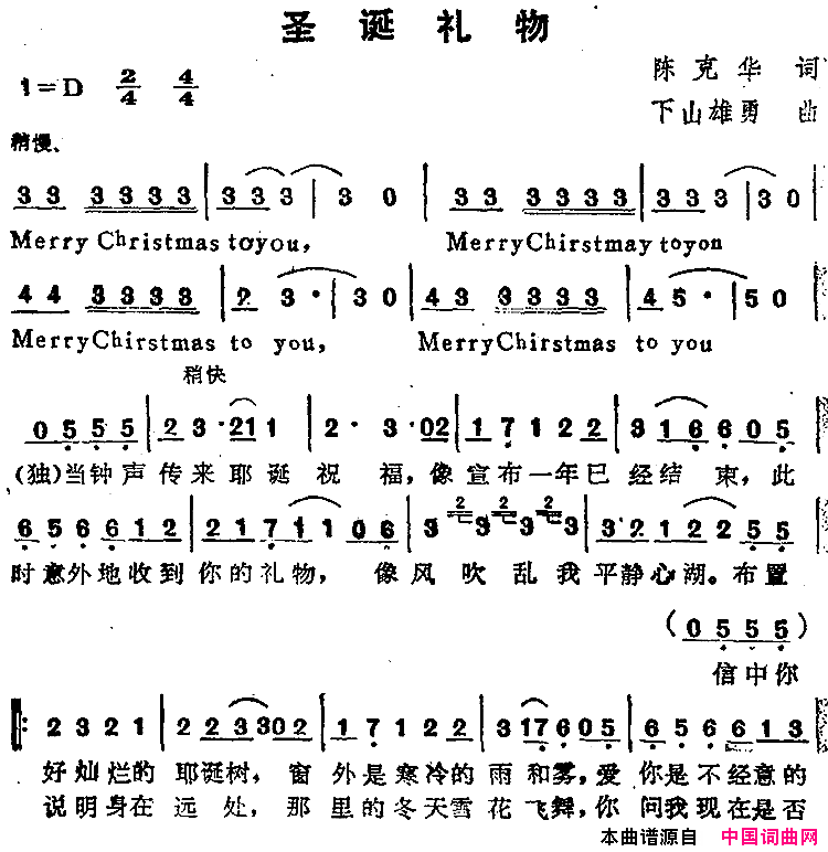 苏芮演唱金曲：圣诞礼物简谱-苏芮演唱-陈克华/下山雄勇词曲1