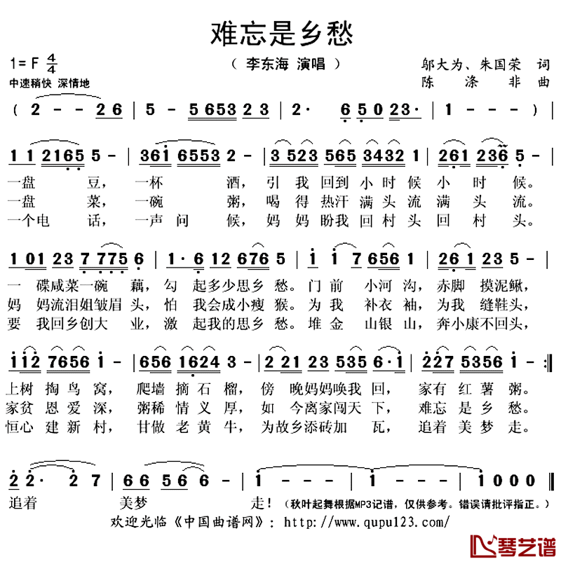 难忘是乡愁简谱(歌词)-李东海演唱-秋叶起舞记谱上传1