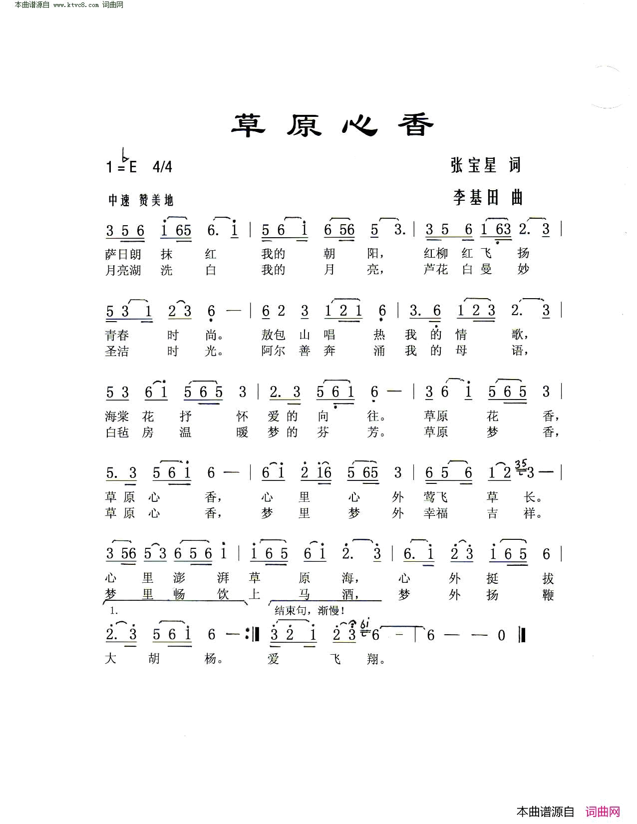 草原心香简谱1