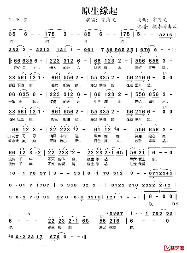 原生缘起简谱(歌词)-宇海文演唱-桃李醉春风记谱1