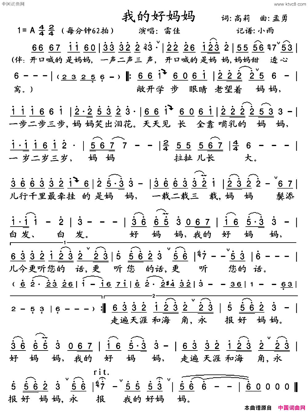 我的好妈妈高莉词孟勇曲我的好妈妈高莉词 孟勇曲简谱-雷佳演唱-高莉/孟勇词曲1