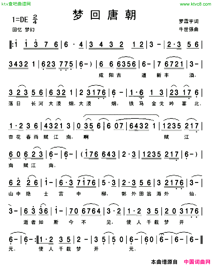 梦回唐朝罗霖宇词牛世强曲简谱1