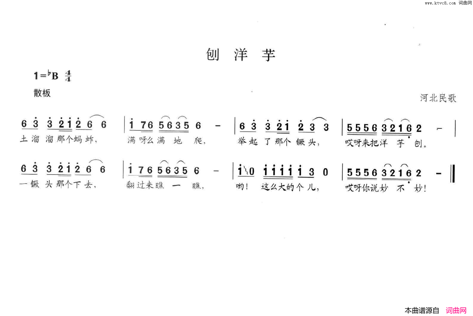 刨洋芋七级简谱1