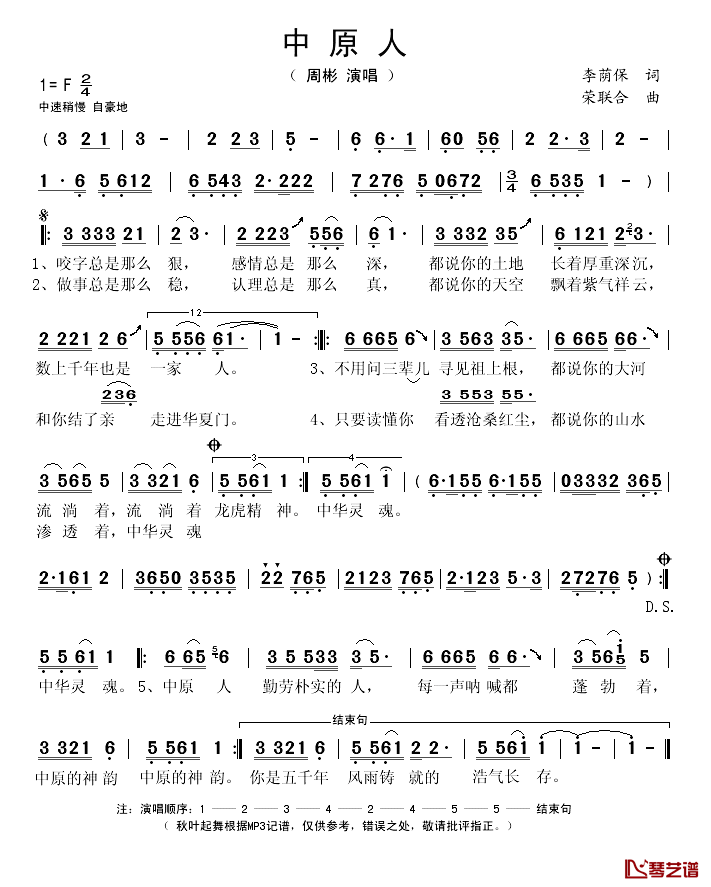中原人简谱(歌词)-周彬演唱-秋叶起舞记谱1