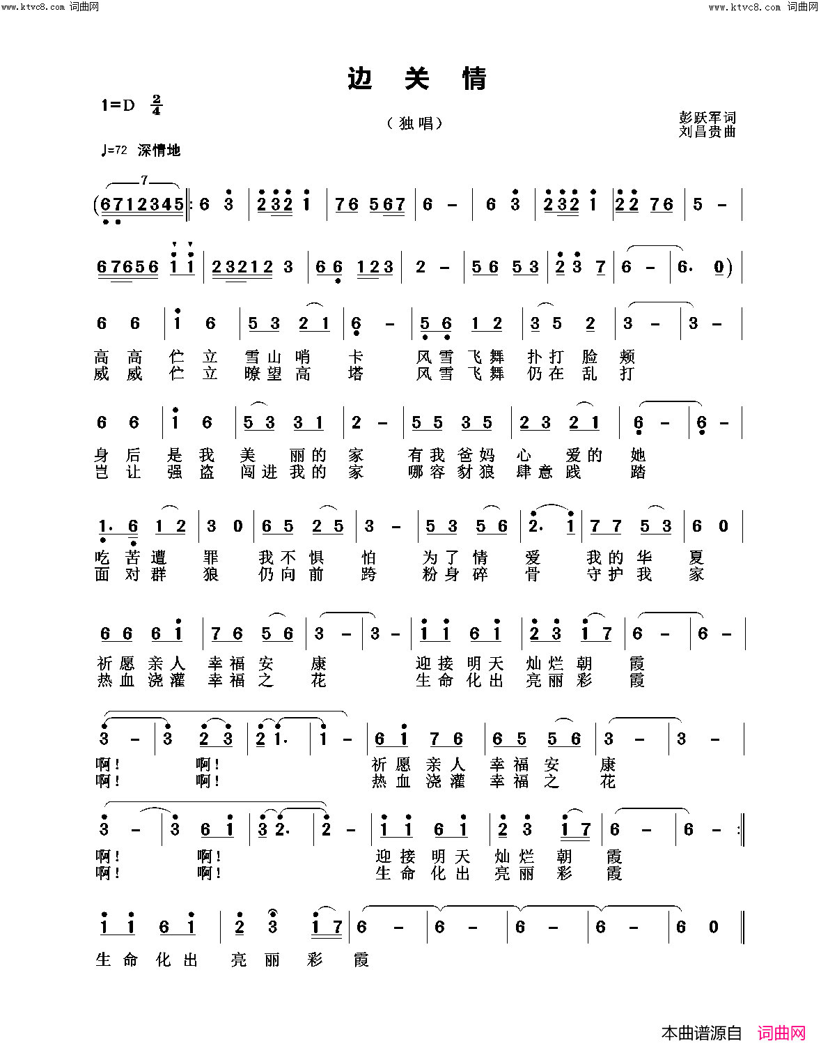 边关情简谱-罗序中演唱-彭跃军/刘昌贵词曲1