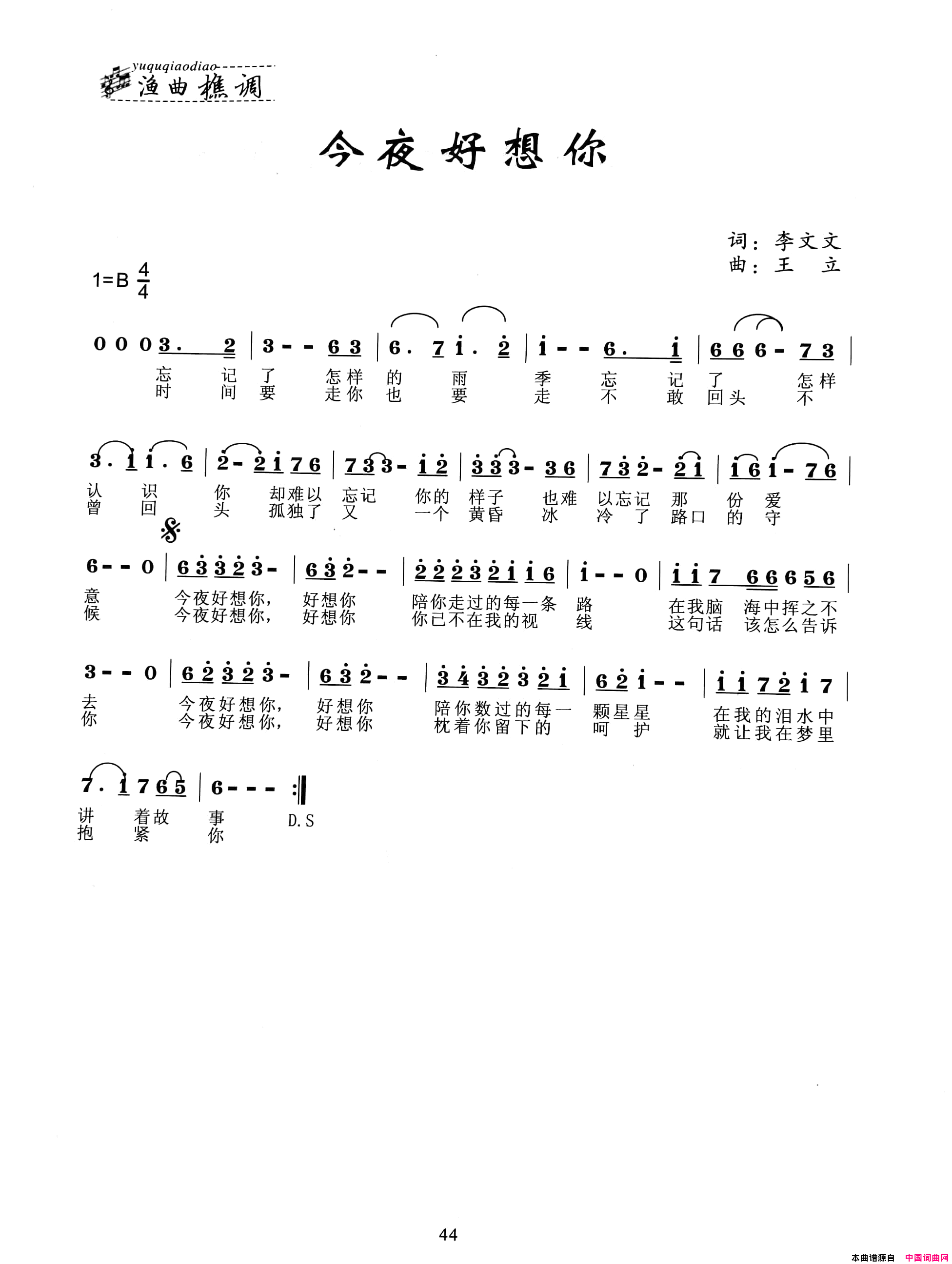 今夜好想你简谱1