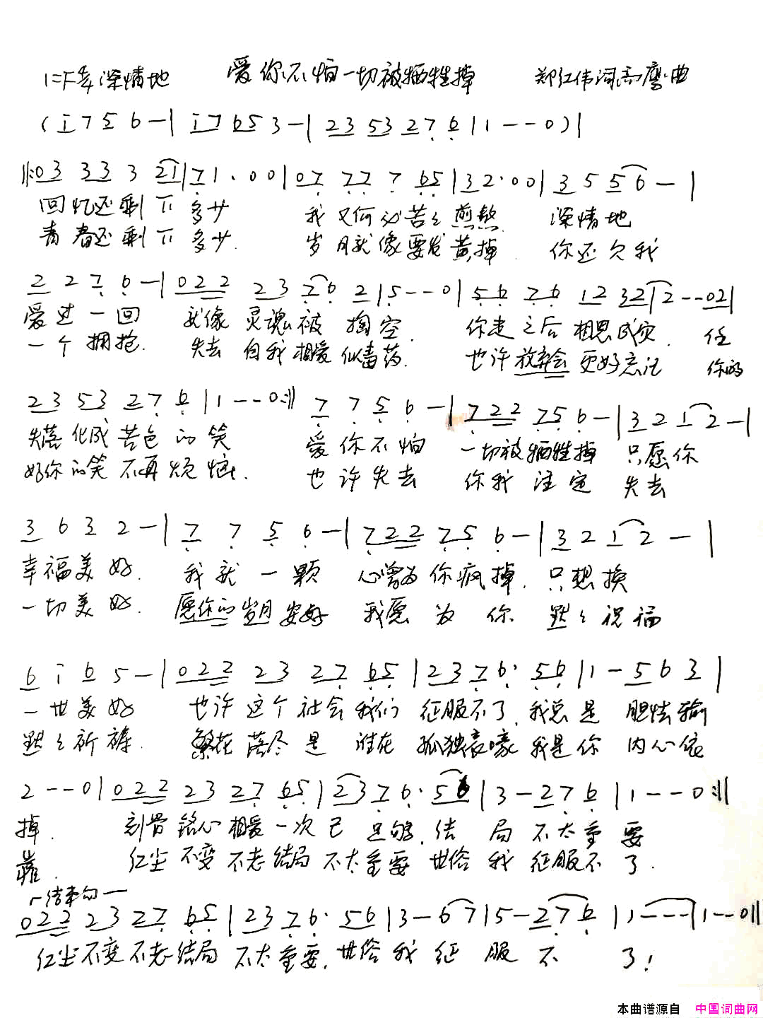 爱你不怕一切被牺牲掉简谱1