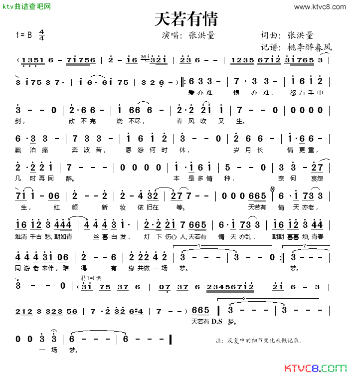 天若有情简谱-张洪量演唱1