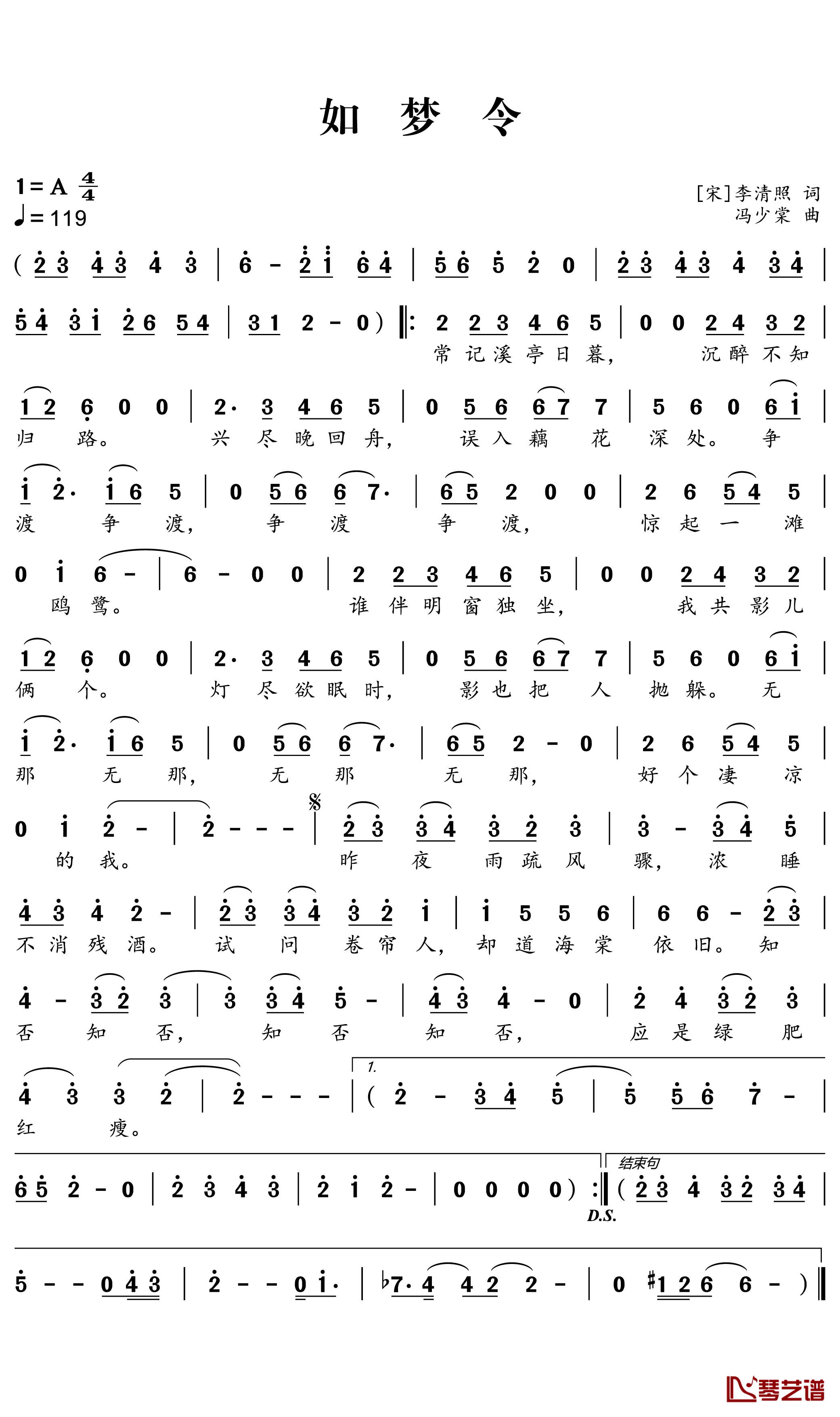 如梦令简谱(歌词)-Flynn曲谱1
