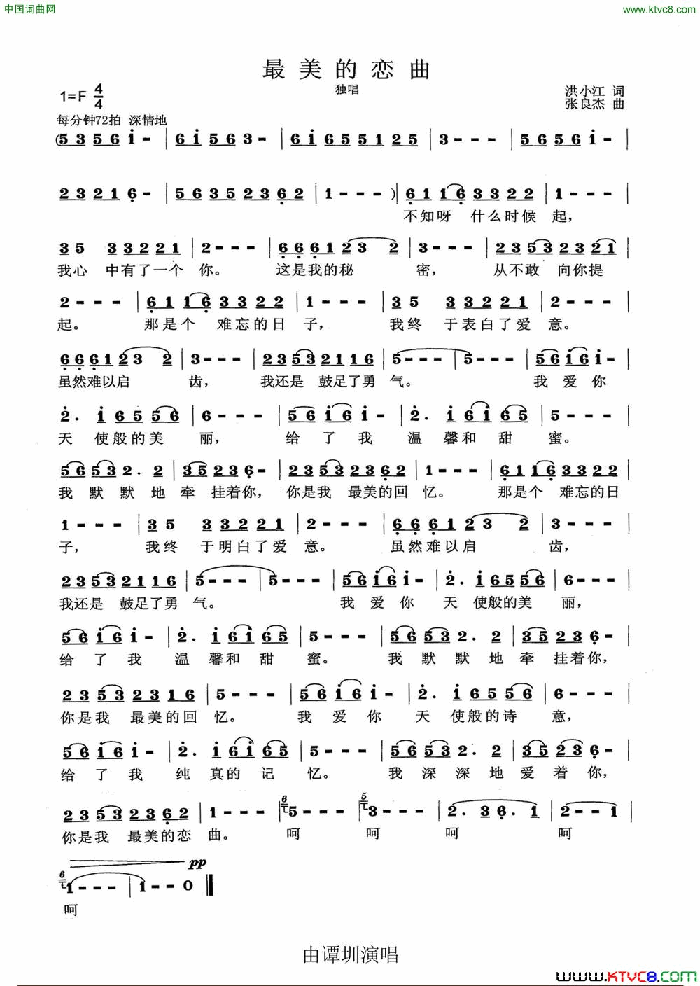 最美的恋曲简谱-谭圳演唱-洪小江/张良杰词曲1
