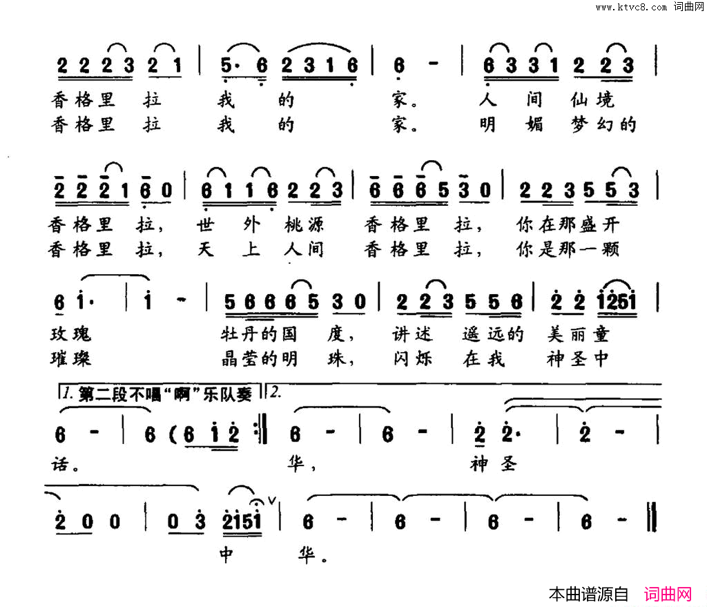 香格里拉简谱-顾小曼演唱-毕伟/陈涤非词曲1