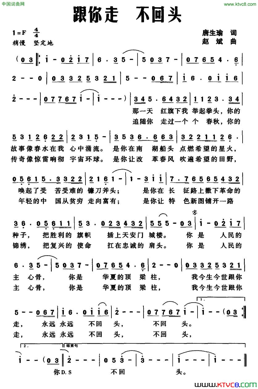 跟你走不回头又名：跟你走，不回头简谱1