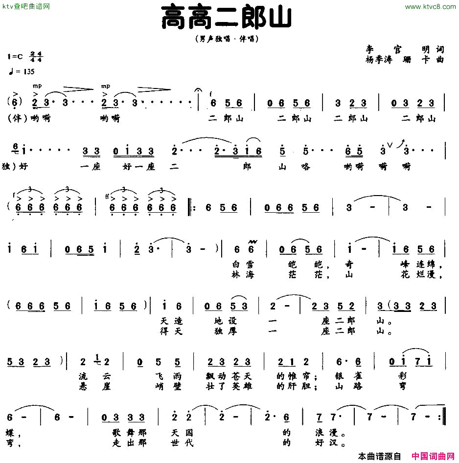 高高二郎山简谱1