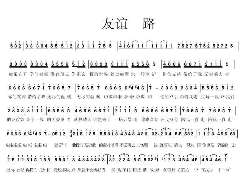 友谊路简谱1