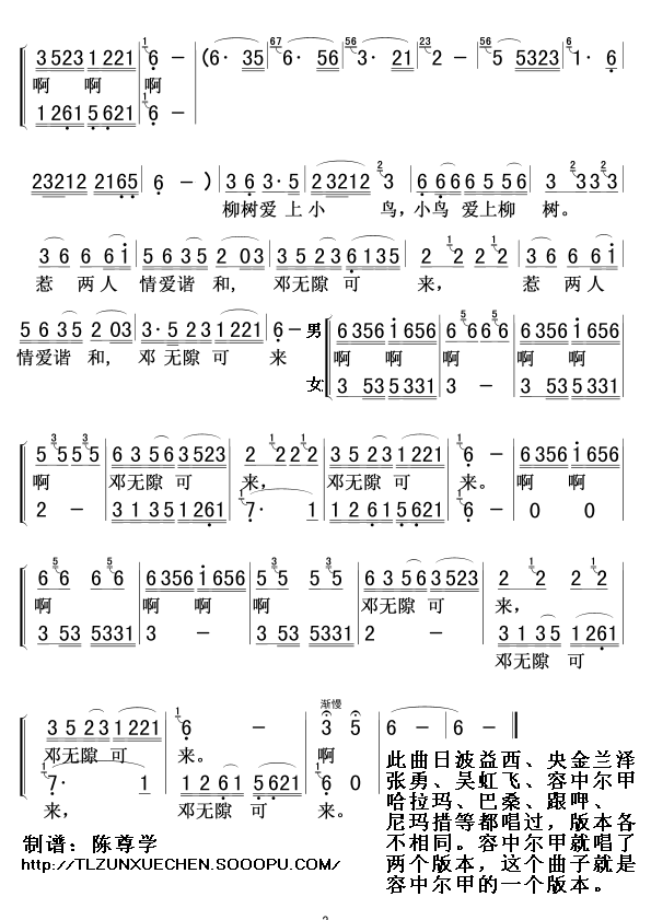 仓央嘉措情歌简谱-容中尔甲演唱-仓央嘉措/日波益西仁波切词曲1