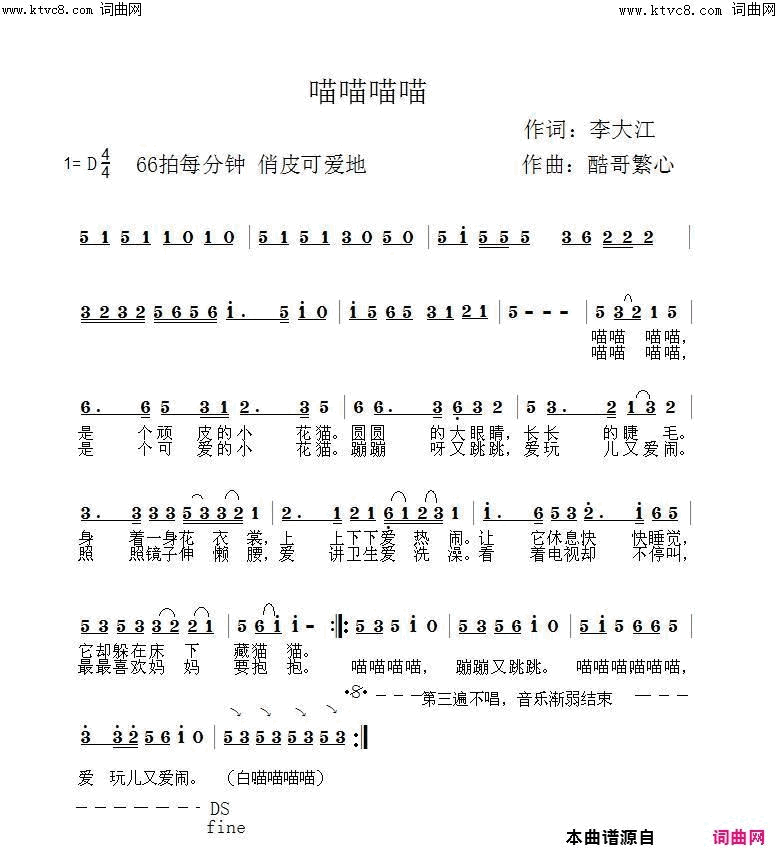 喵喵 喵喵杜来虎 陶笛演奏、酷哥繁心曲编简谱-杜来虎陶笛演奏演唱-李大江/酷哥繁心词曲1