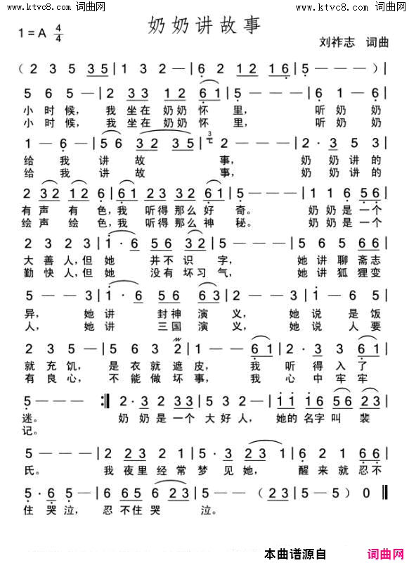 奶奶讲故事简谱1