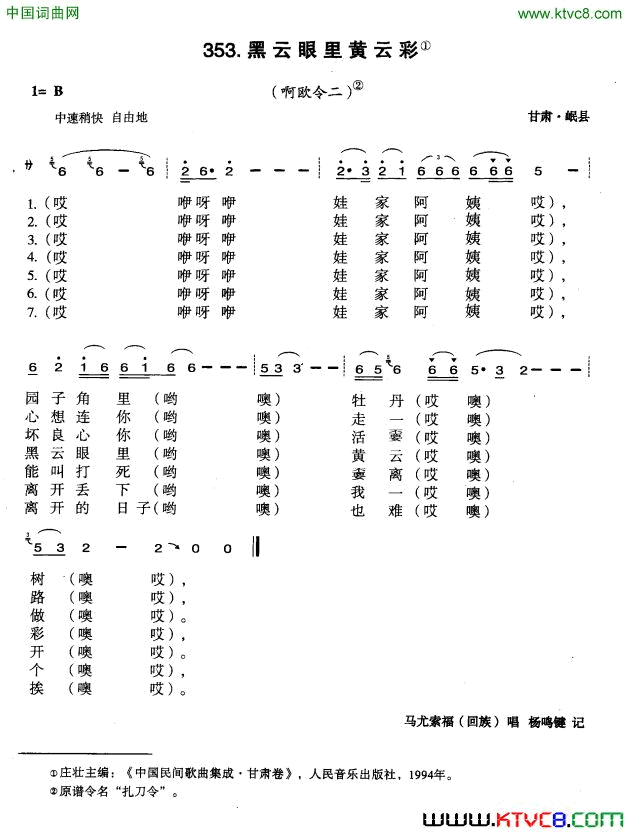 黑云眼里黄云彩简谱-马尤索福演唱-甘肃民歌词曲1