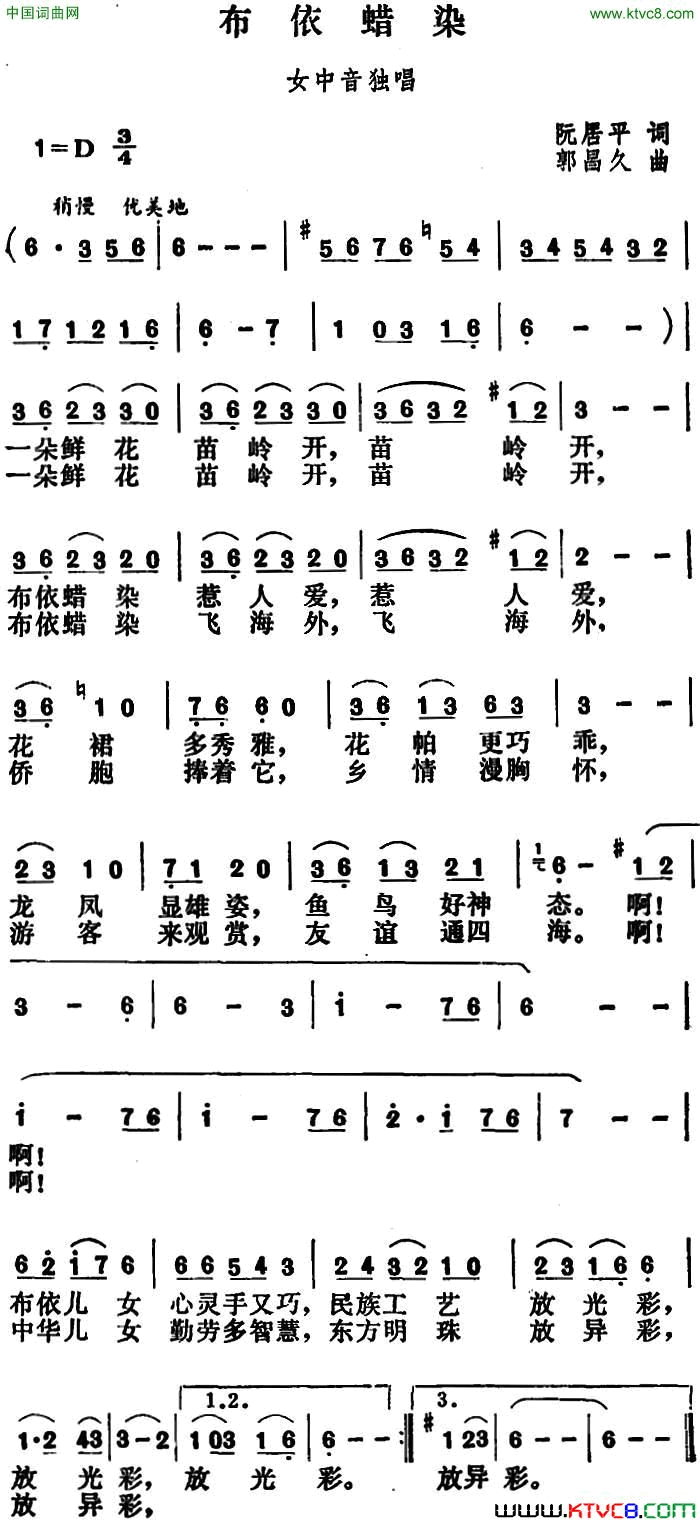 布依蜡染简谱1