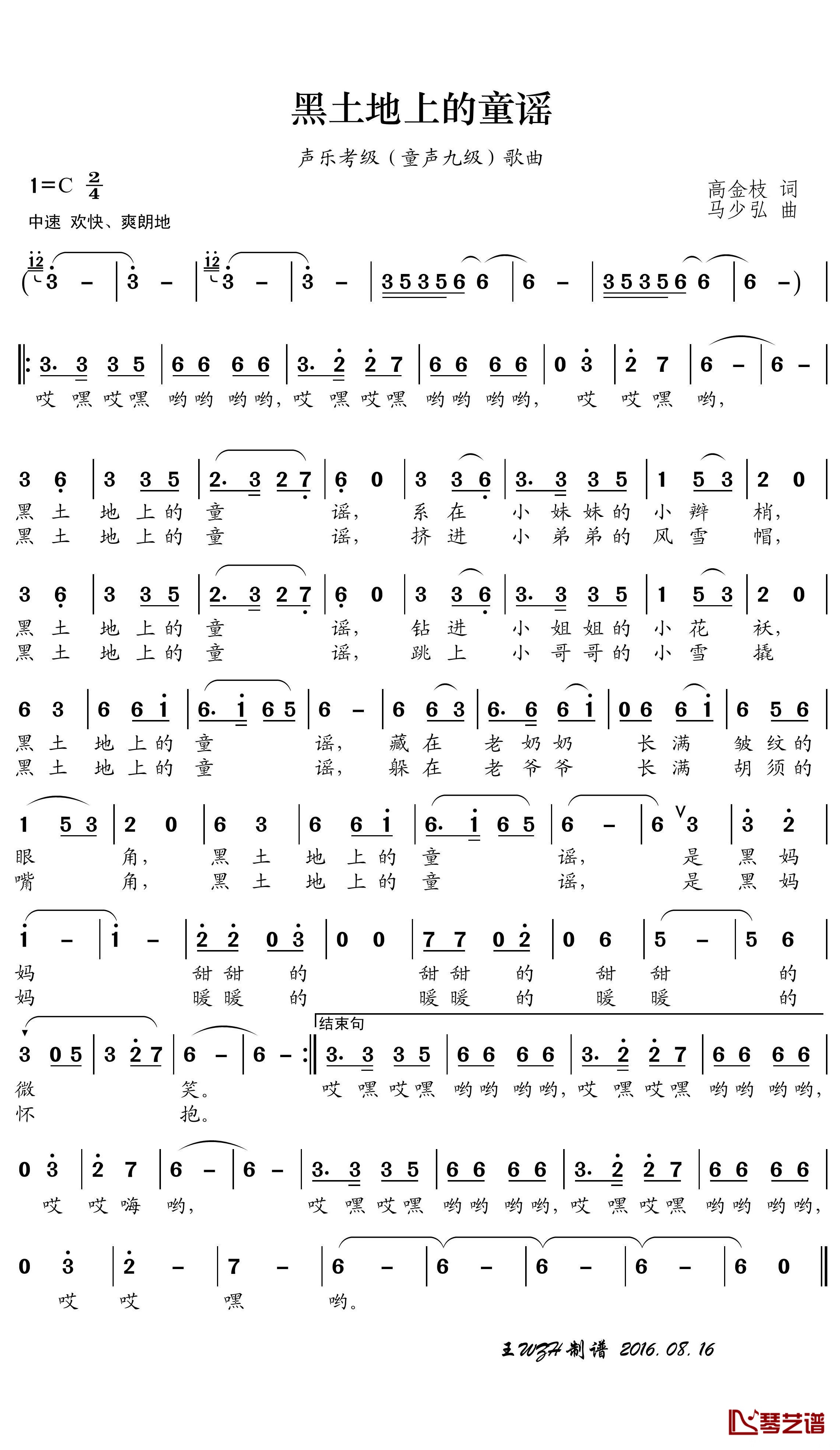 黑土地上的童谣简谱(歌词)-刘懿瑶演唱-王wzh曲谱1