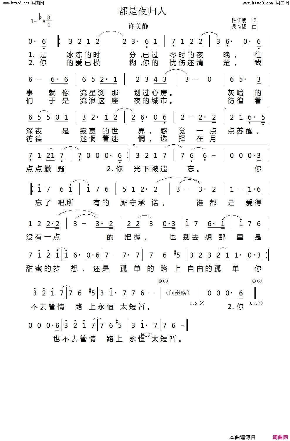 都是夜归人简谱-许美静演唱-陈佳明/吴奇隆词曲1