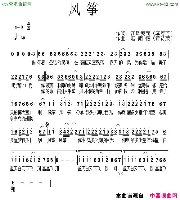 风筝李春芳词黄诗荣曲简谱1