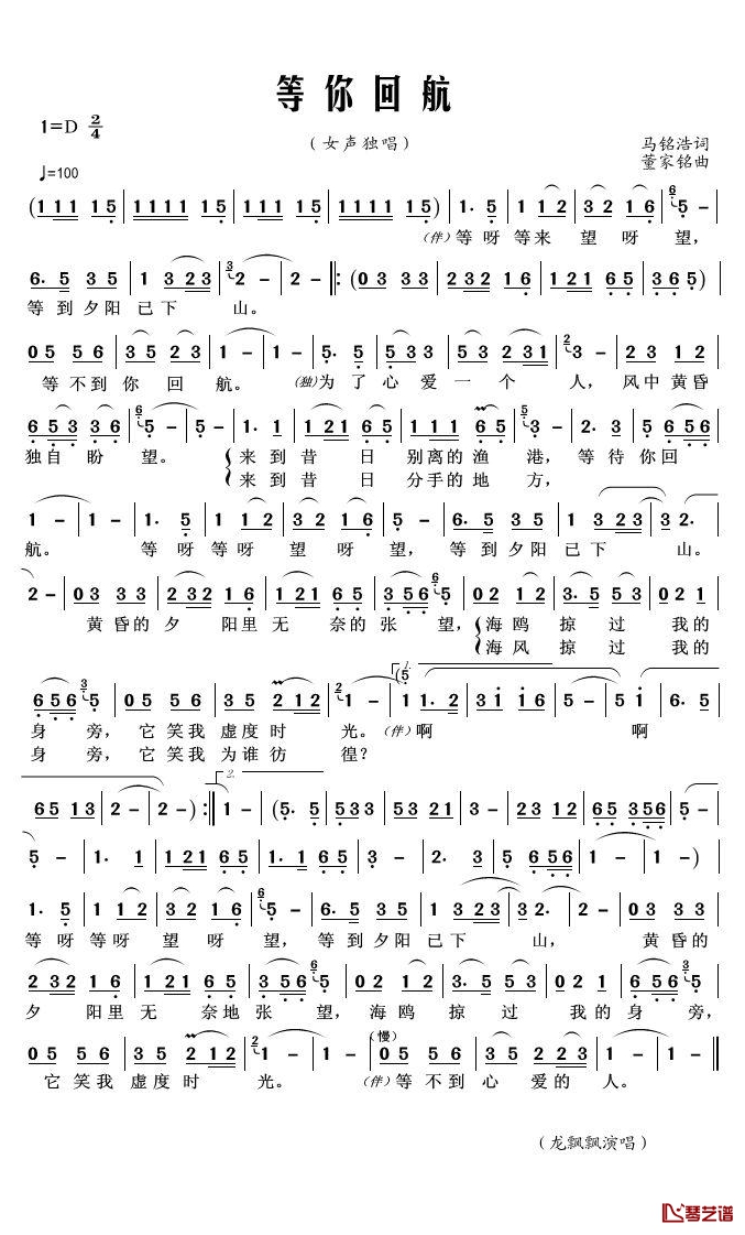 等你回航简谱(歌词)-龙飘飘演唱-君羊曲谱1