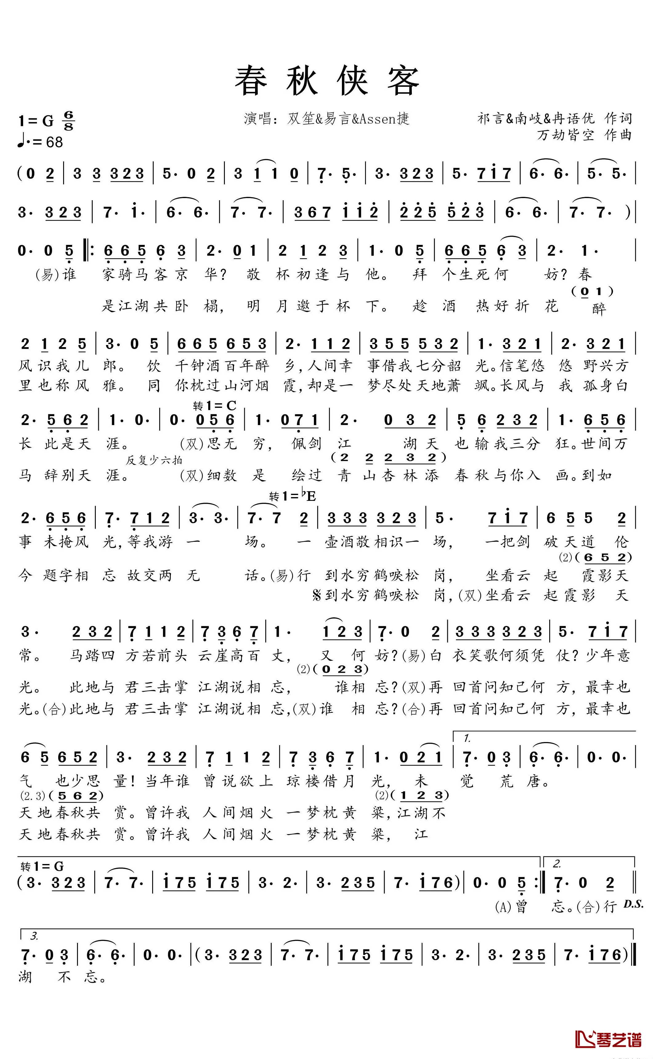 春秋侠客简谱(歌词)-双笙&易言&Assen捷演唱-蒹葭采采曲谱1