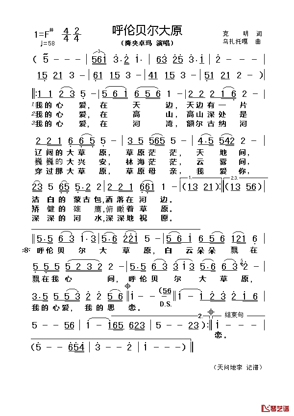 呼伦贝尔大草原简谱-克明词/乌托托嘎曲降央卓玛1