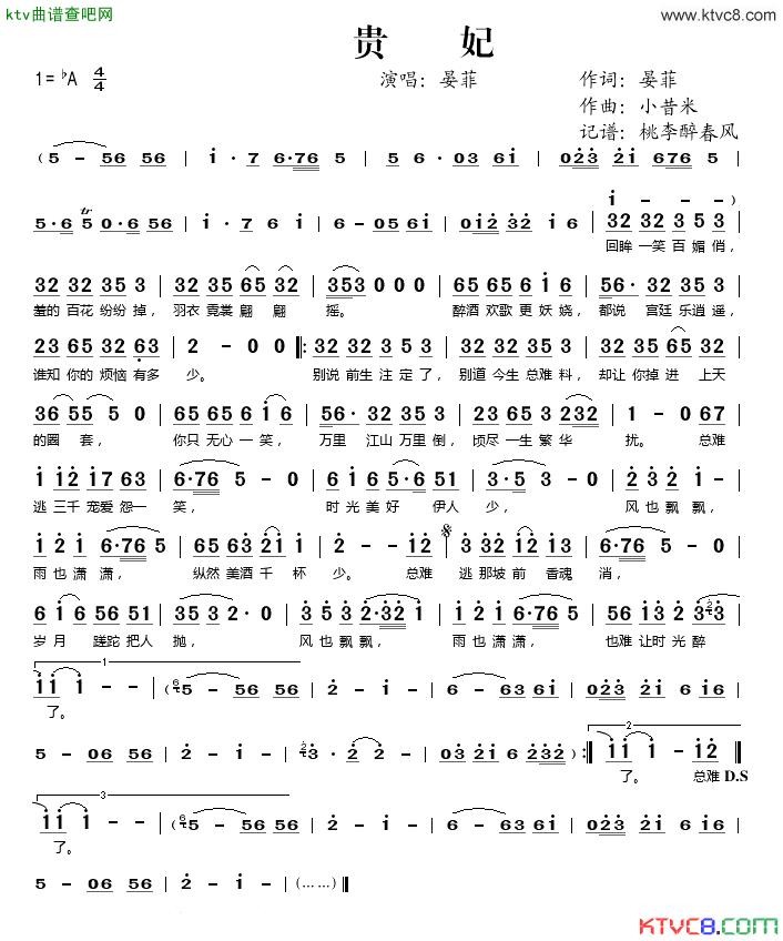 贵妃简谱1