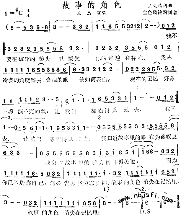 故事的角色简谱1