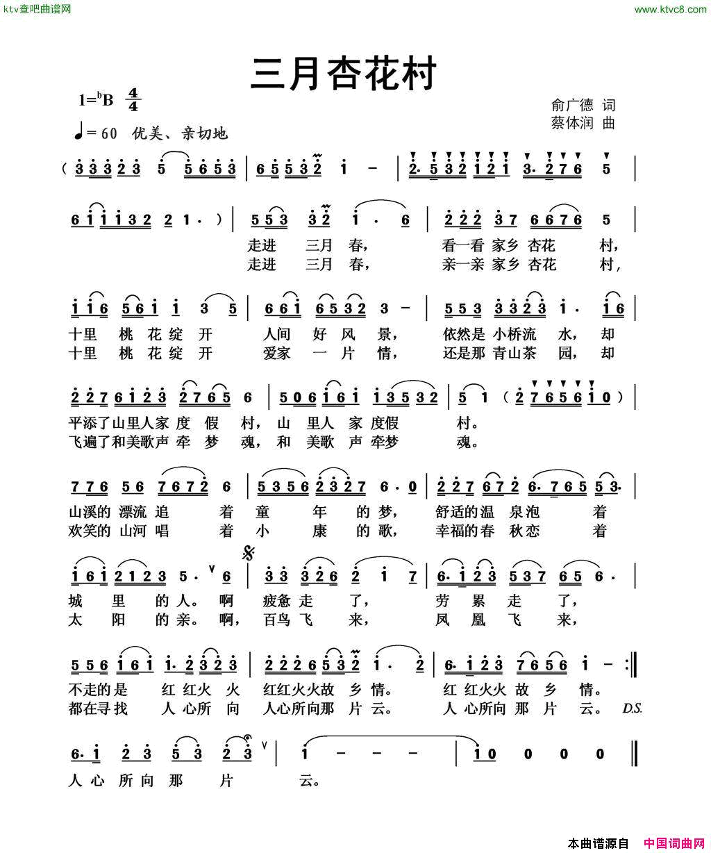 三月杏花村俞广德词蔡体润曲简谱1