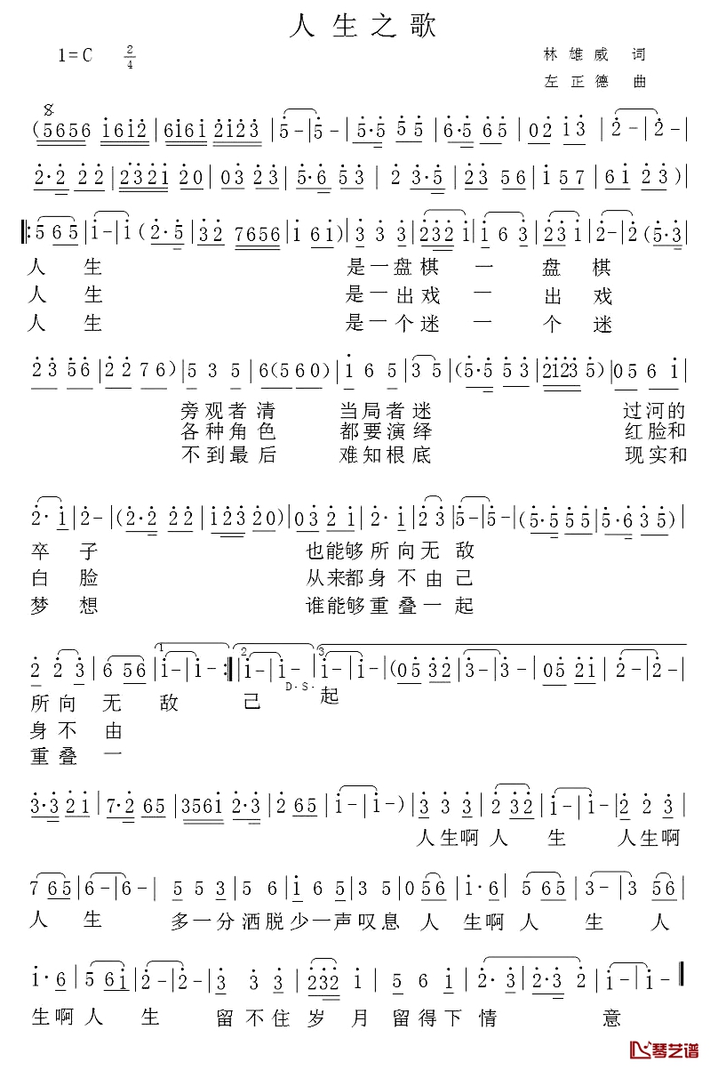 人生之歌简谱-林雄威词 左正德曲1