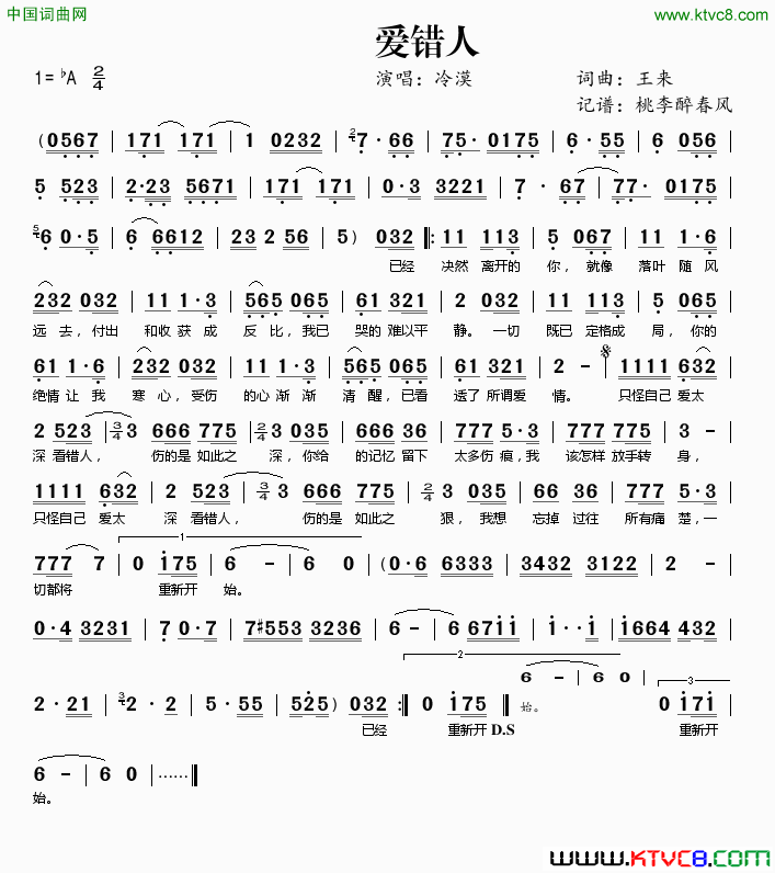 爱错人简谱1