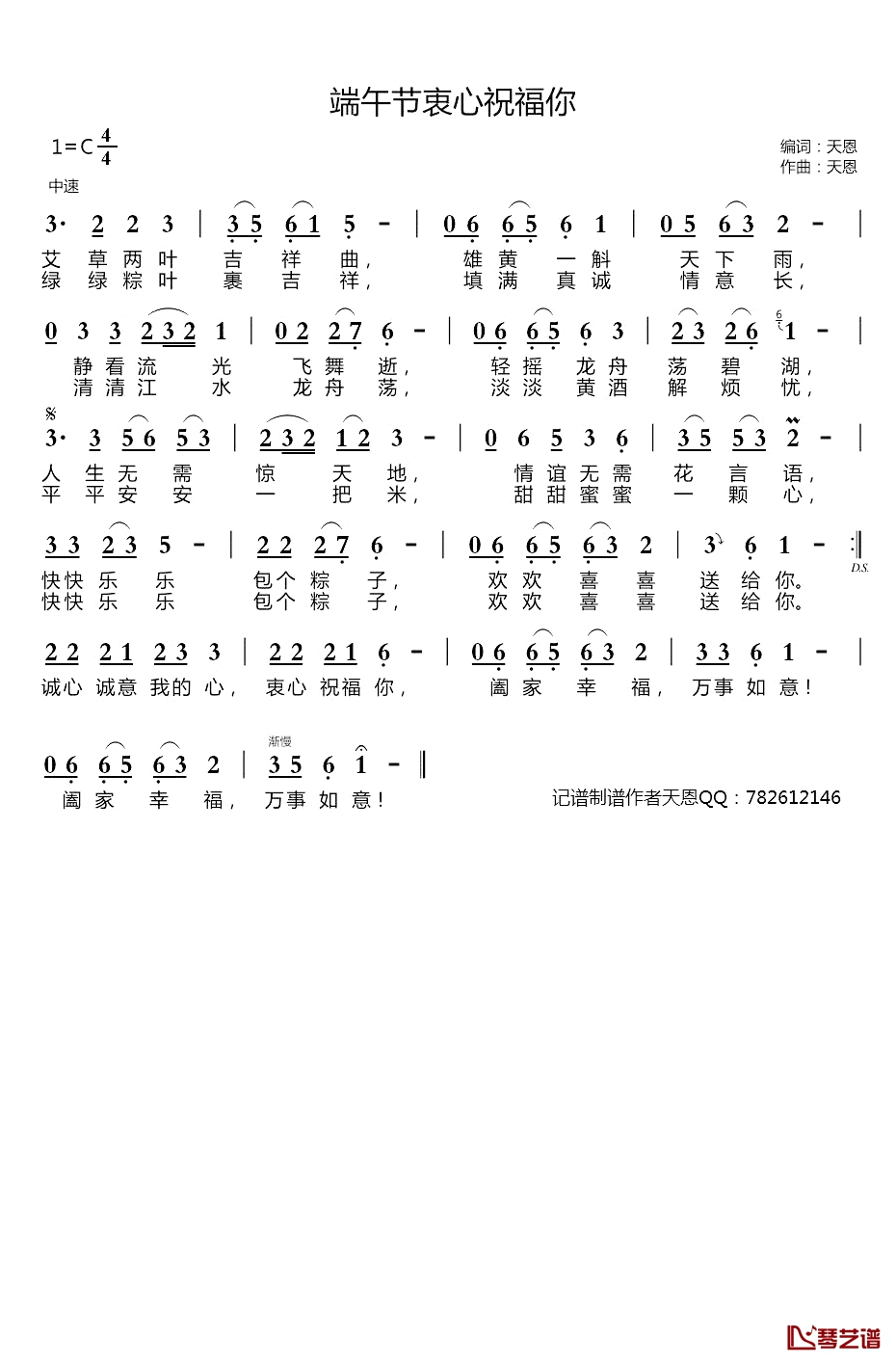 端午节衷心祝福你简谱(歌词)-谱友天恩上传1