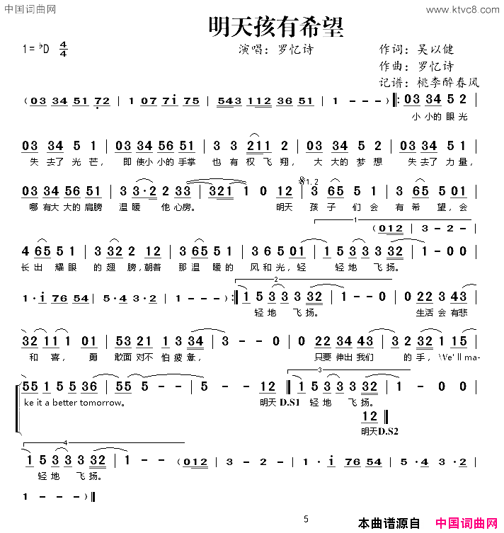 明天孩有希望简谱-罗忆诗演唱-吴以健/罗忆诗词曲1