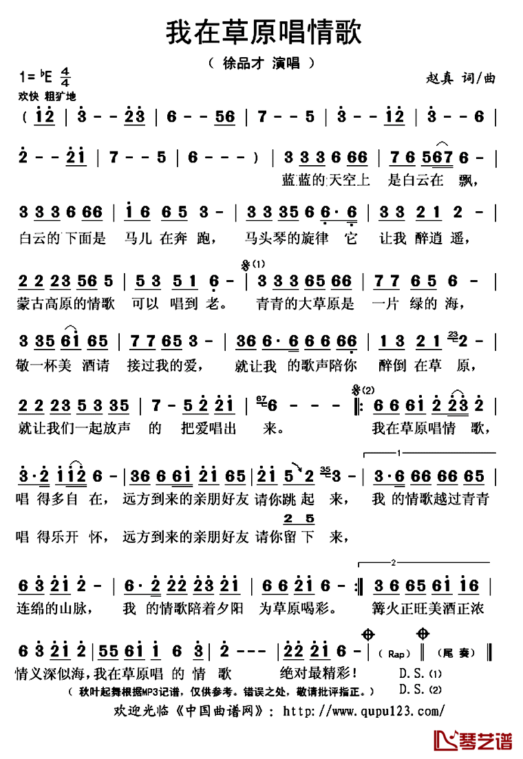 我在草原唱情歌简谱(歌词)-徐品才演唱-秋叶起舞记谱上传1