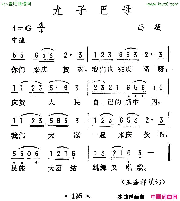 尤子巴母西藏民歌简谱1
