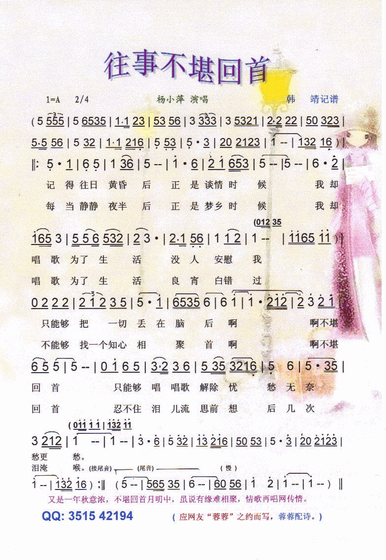 往事不堪回首.杨小萍【彩谱】简谱-杨小萍演唱1