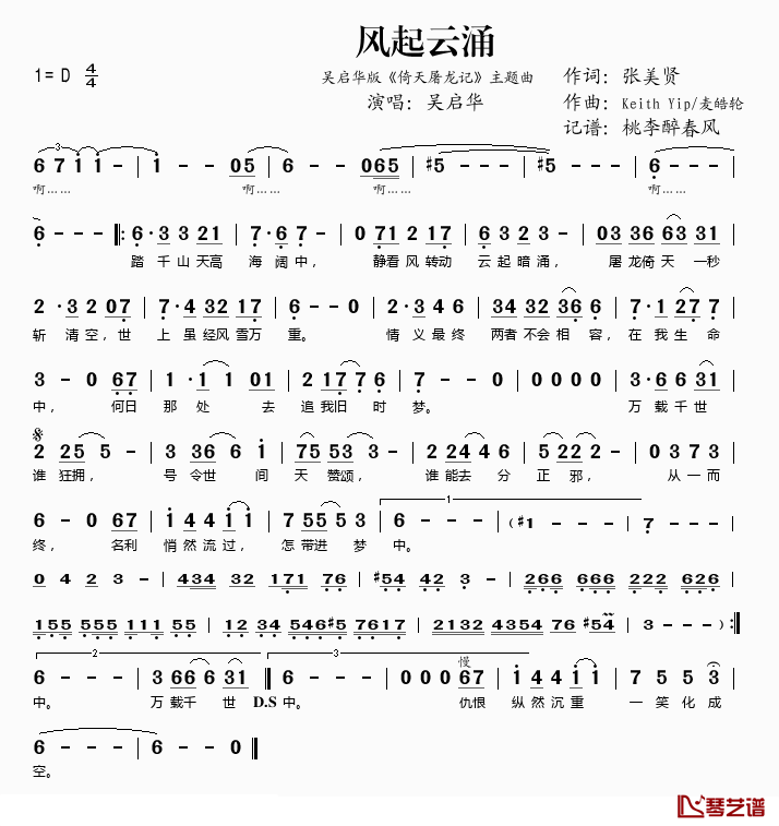 风起云涌简谱(歌词)-吴启华演唱-桃李醉春风记谱1