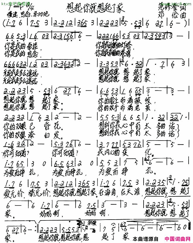 想起你就想起了家简谱1
