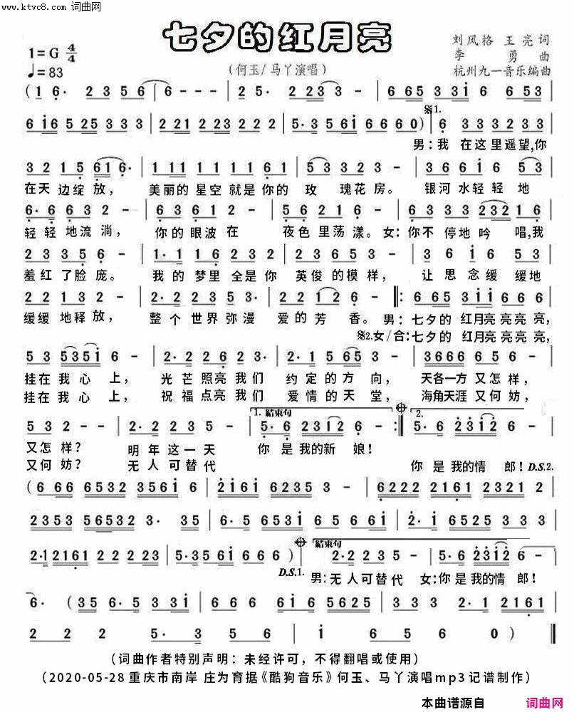 七夕的红月亮简谱-何玉演唱-刘风格、王亮、王亮/李勇词曲1