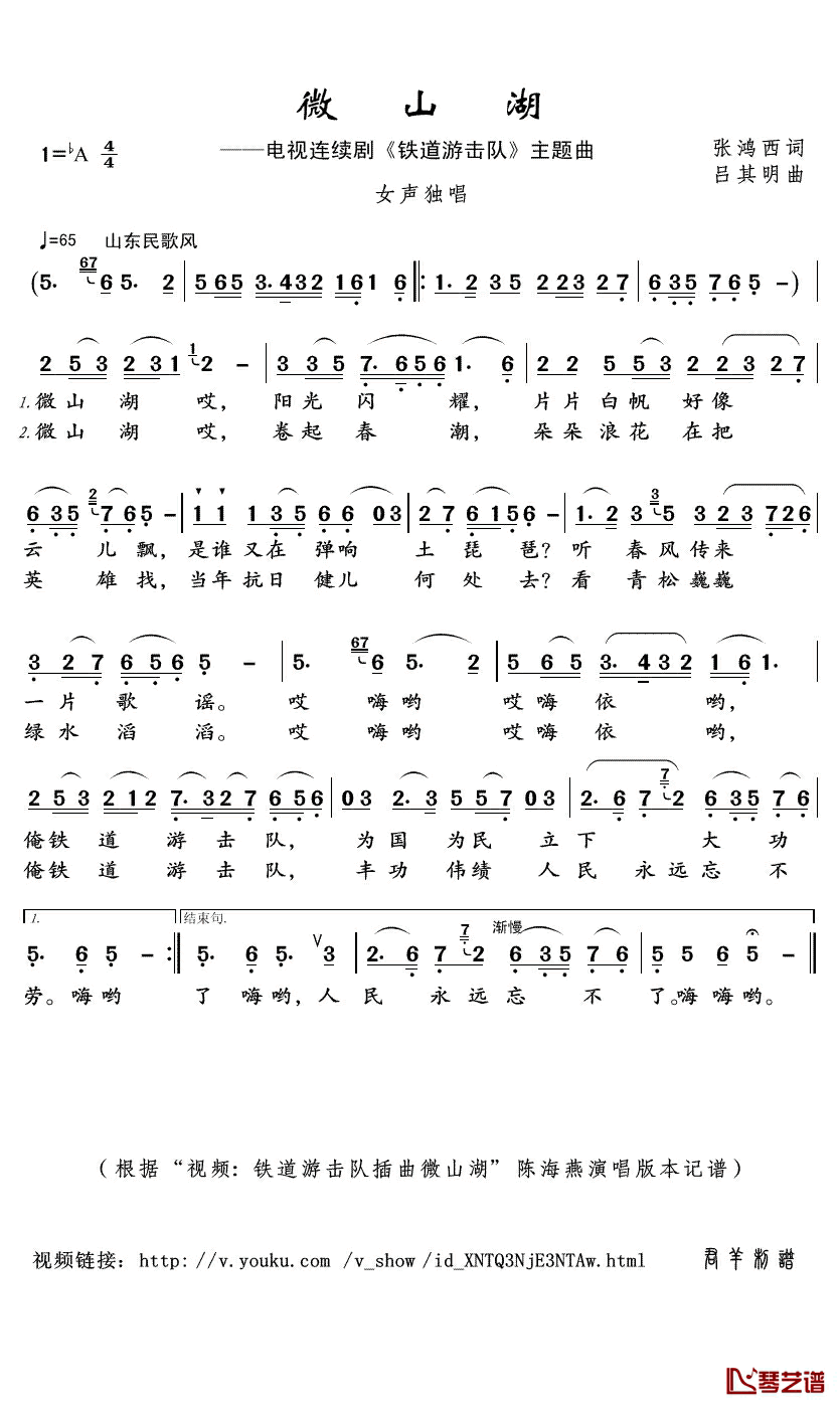 微山湖简谱(歌词)-陈海燕演唱-君羊曲谱1