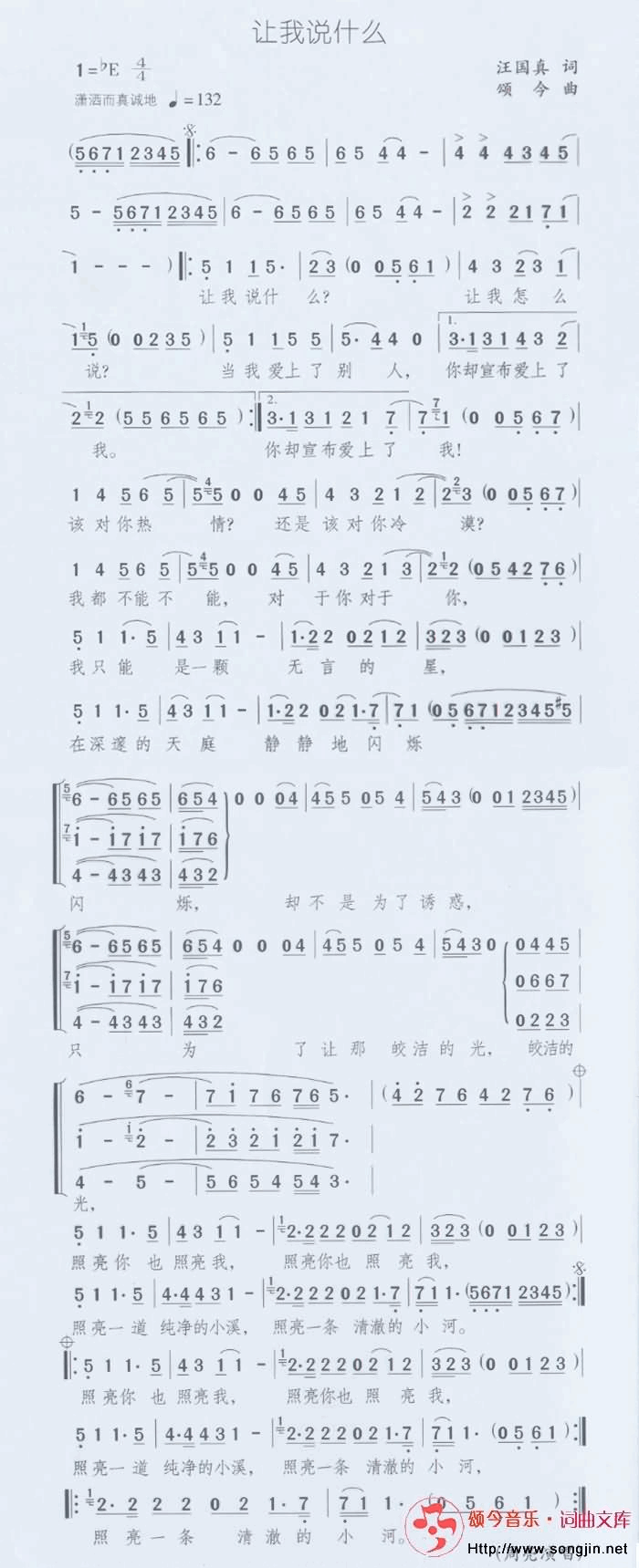 让我说什么简谱-颂今音乐演唱1