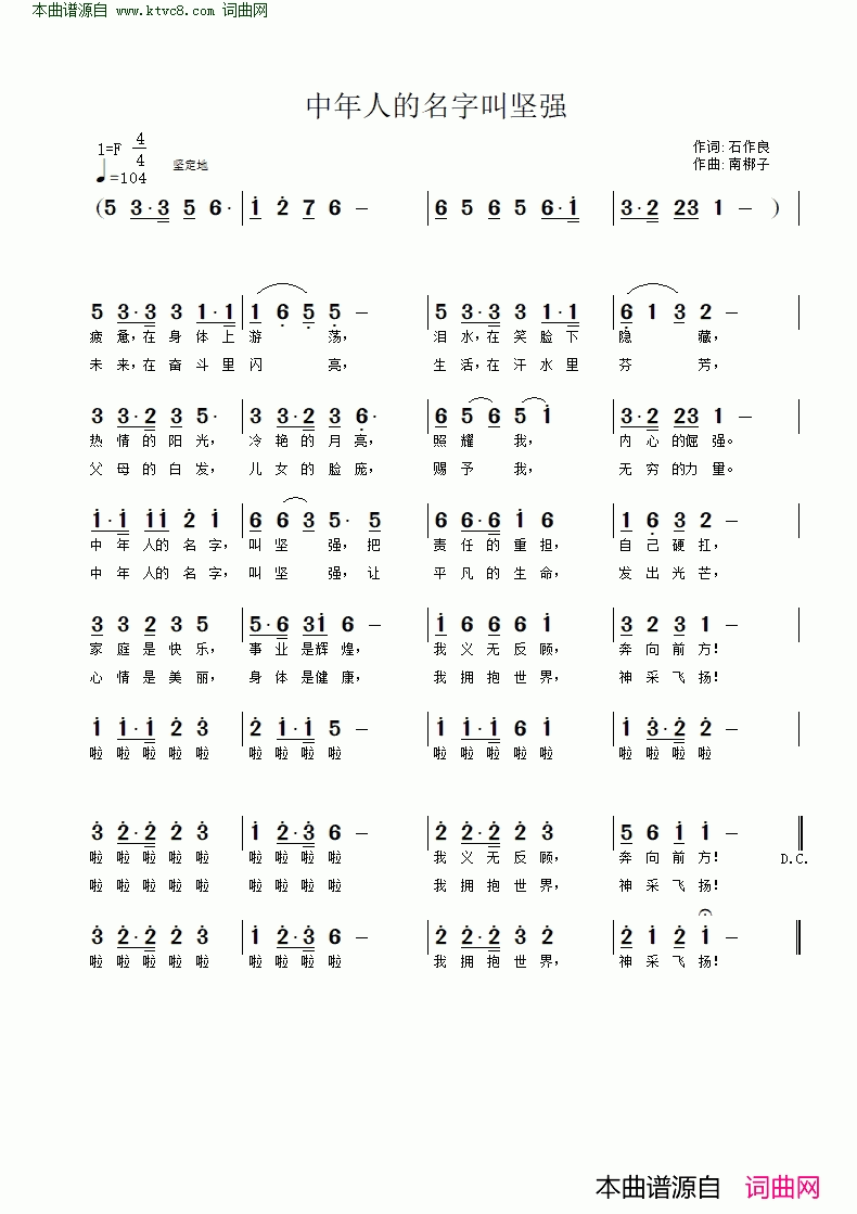 中年人的名字叫坚强简谱1