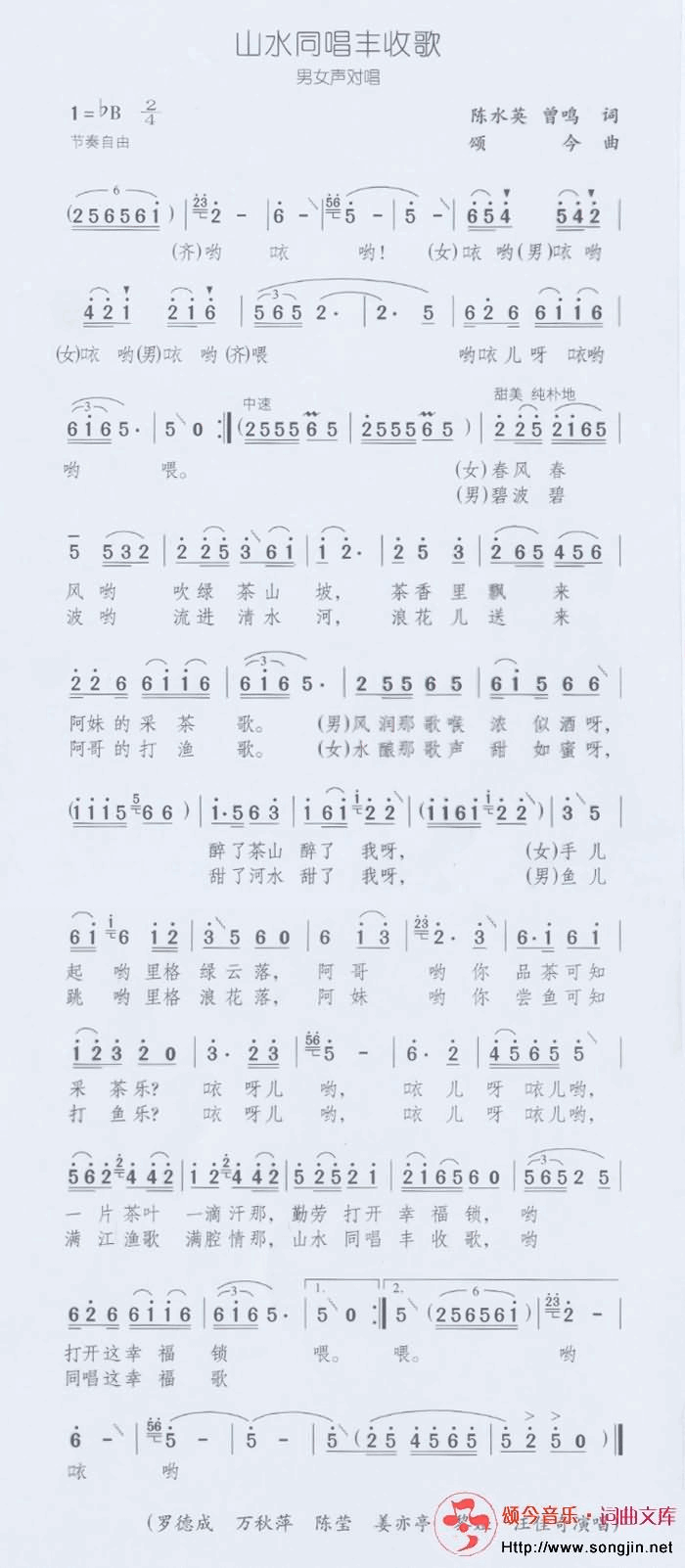 山水同唱丰收歌简谱-颂今音乐演唱1