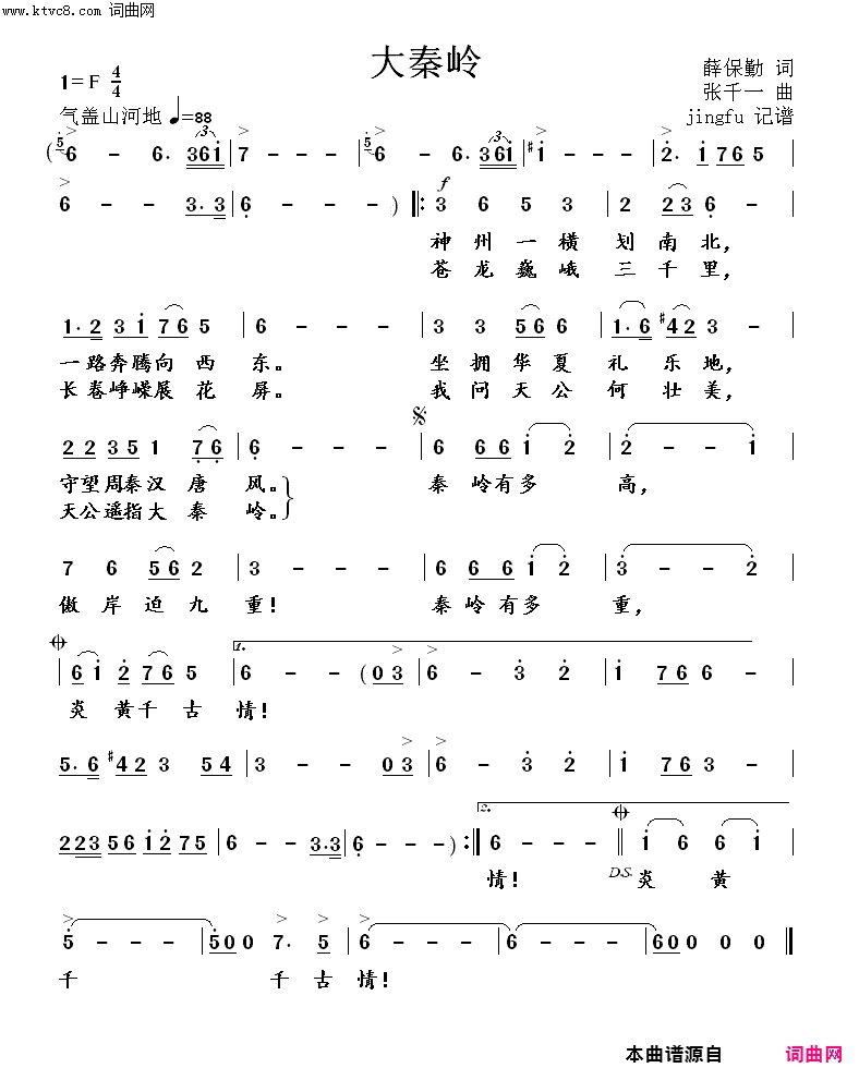 大秦岭简谱-周澎演唱-薛保勤/张千一词曲1